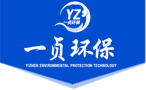 山东一贞环保科技有限公司